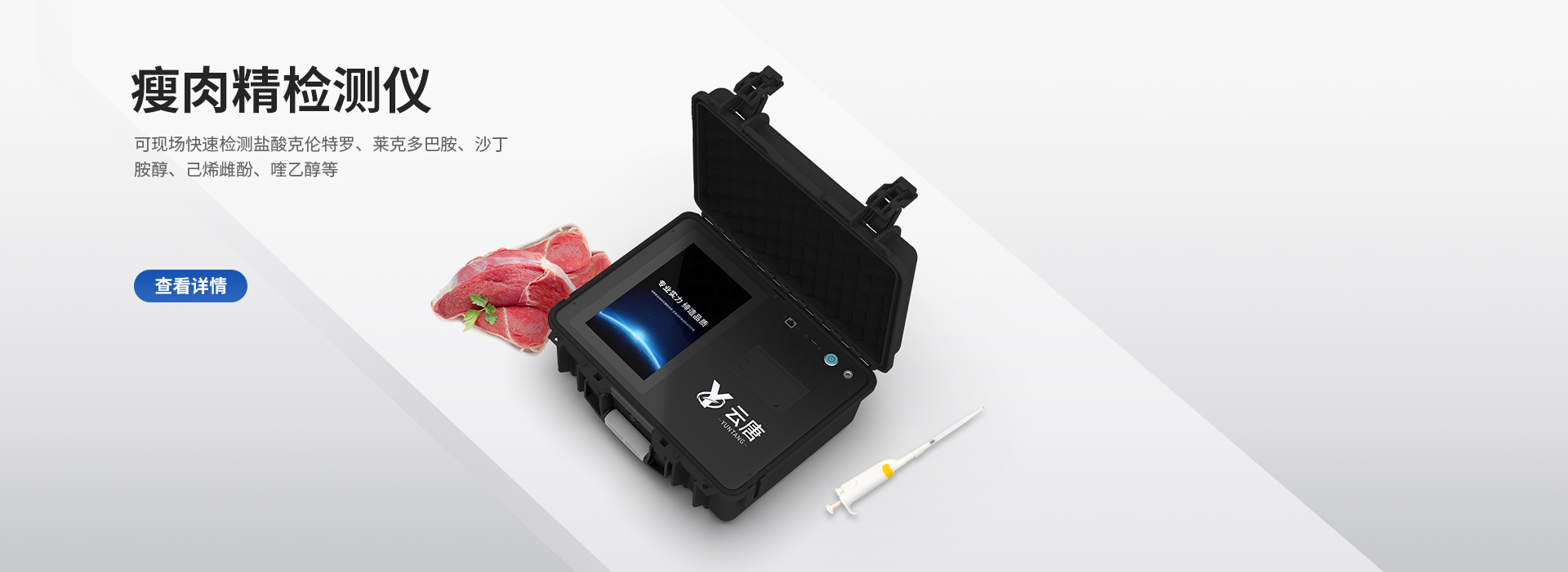 瘦肉精檢測(cè)儀